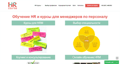 Desktop Screenshot of hr-course.com