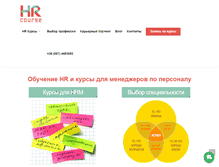 Tablet Screenshot of hr-course.com